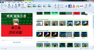 Windows Live Movie Maker後製過程